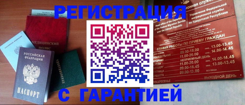 временная регистрация надежно в Красноуфимске