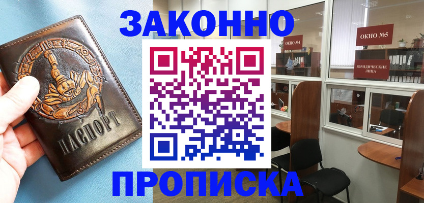 временная прописка в Красноуфимске