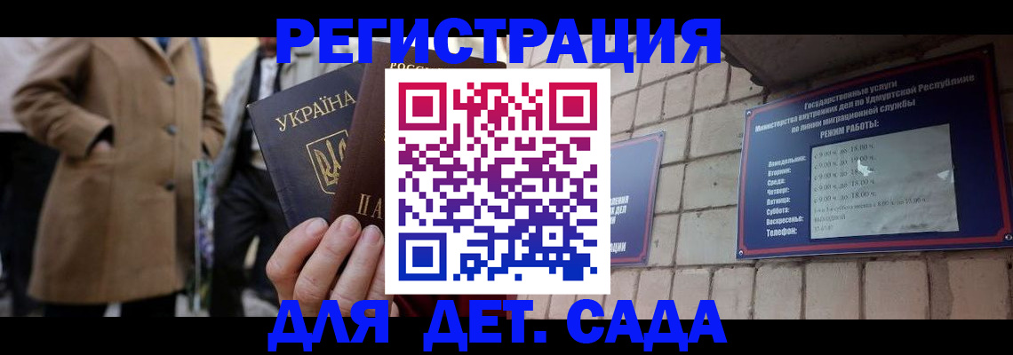 регистрация для дет. сада в Красноуфимске